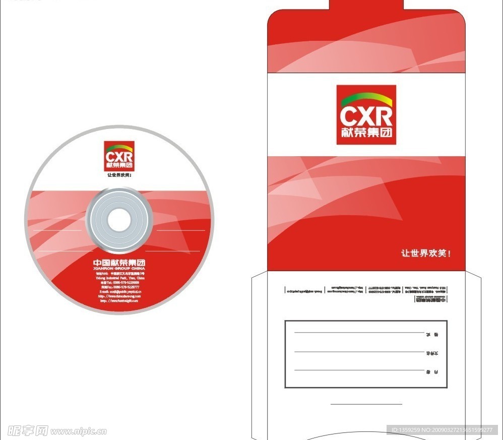 献荣集团VCD DVD光盘设计