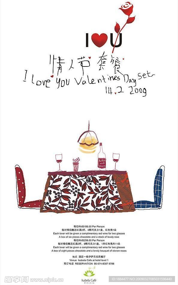 情人节  海报  心  爱