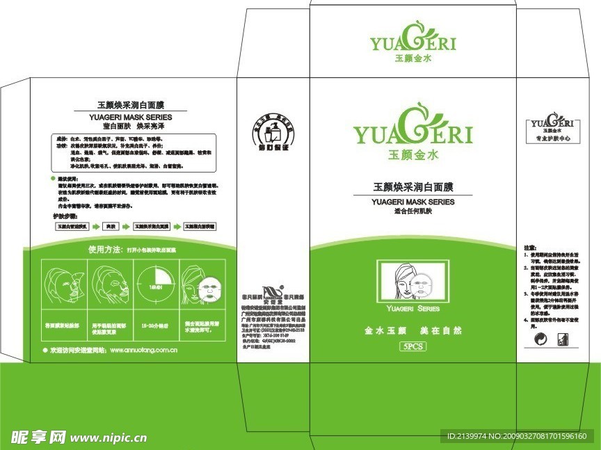 安诺堂面膜包装