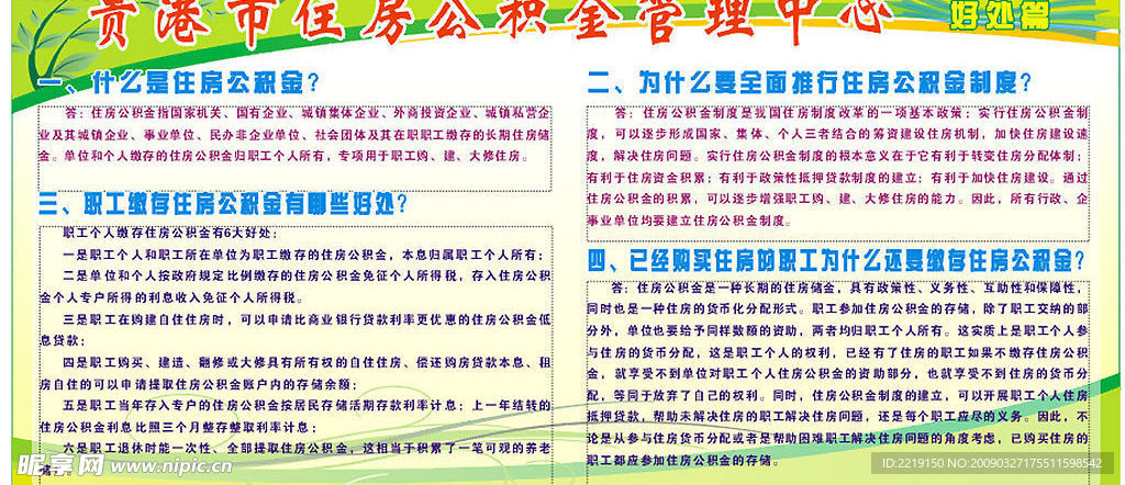 展板板报宣传栏好处篇