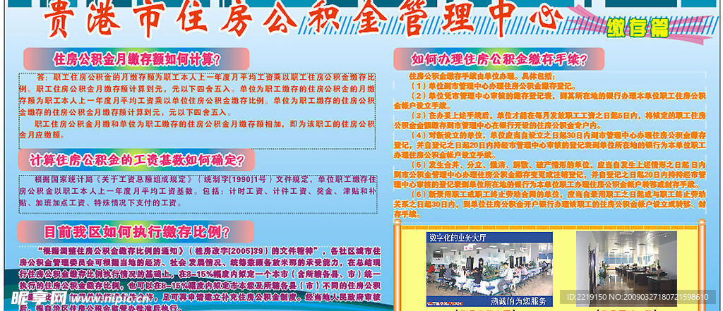 展板板报宣传栏缴存篇