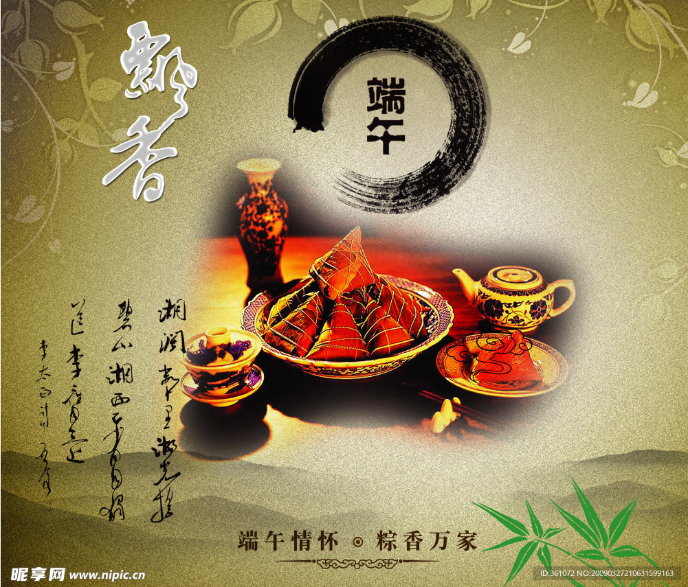 端午粽飘香