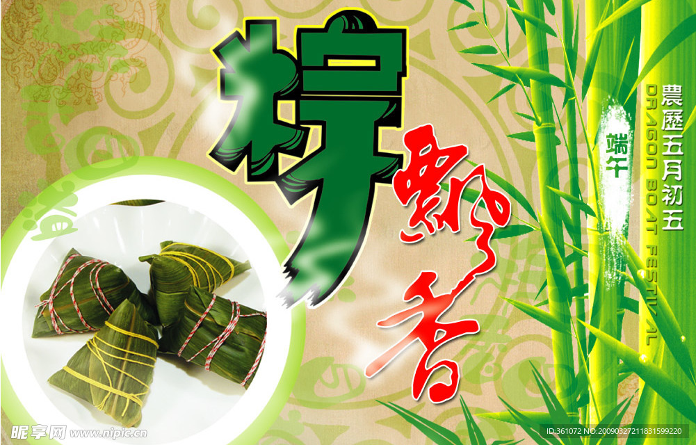 端午粽飘香