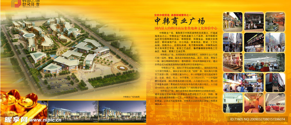 房地产  楼书  招商手册