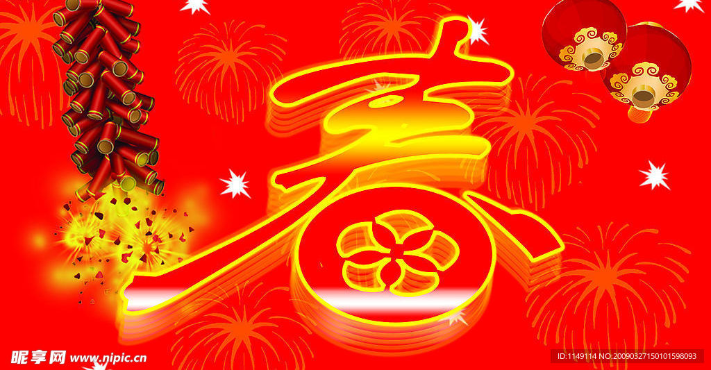 春节联欢会背景