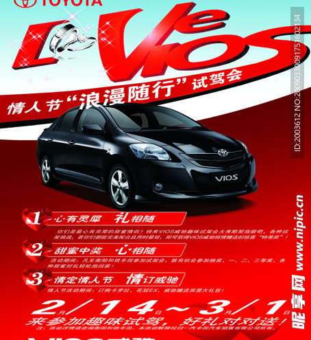 丰田汽车情人节活动海报