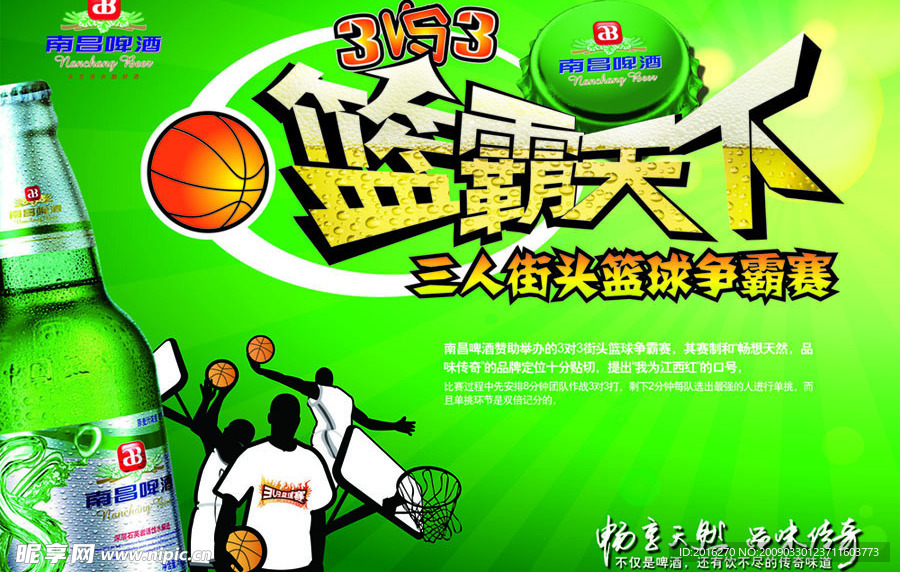 篮球海报