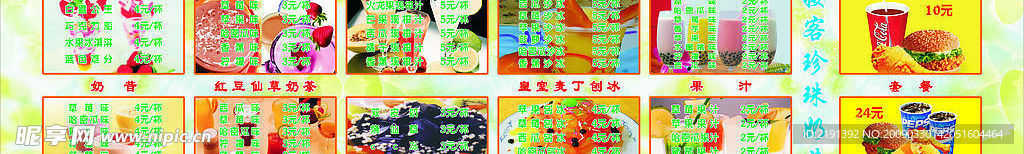 珍珠奶茶价目表