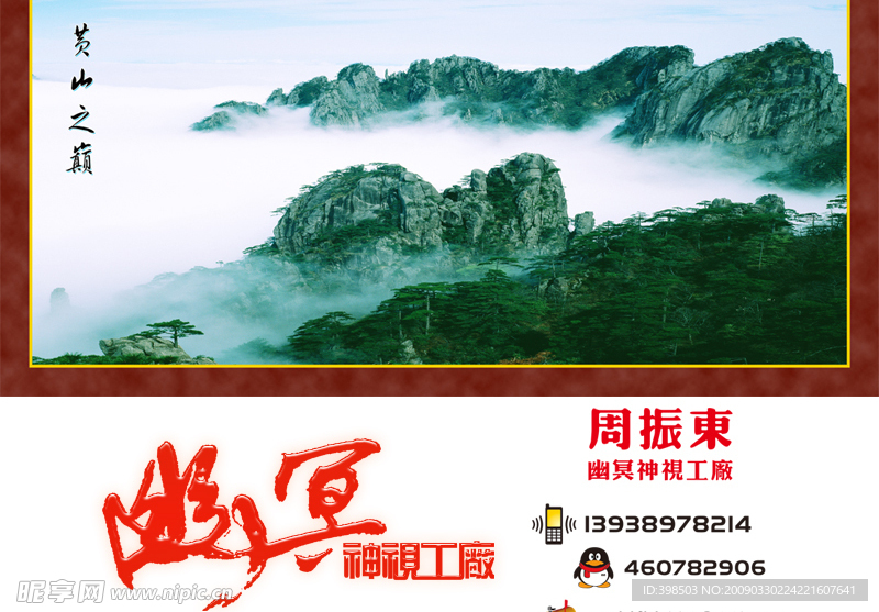 黄山风景