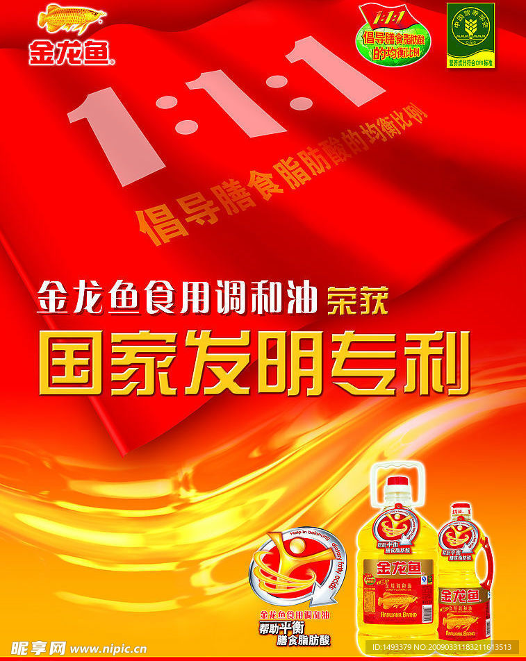 金龙鱼广告