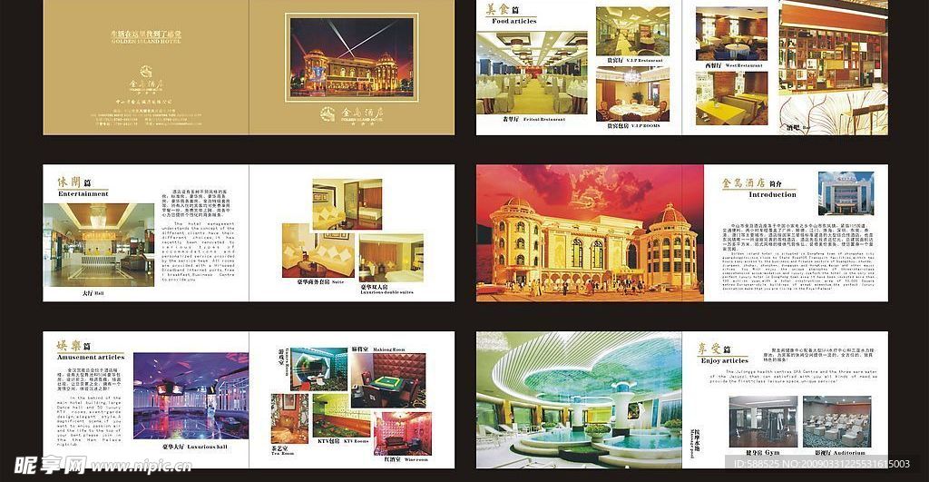 酒店画册