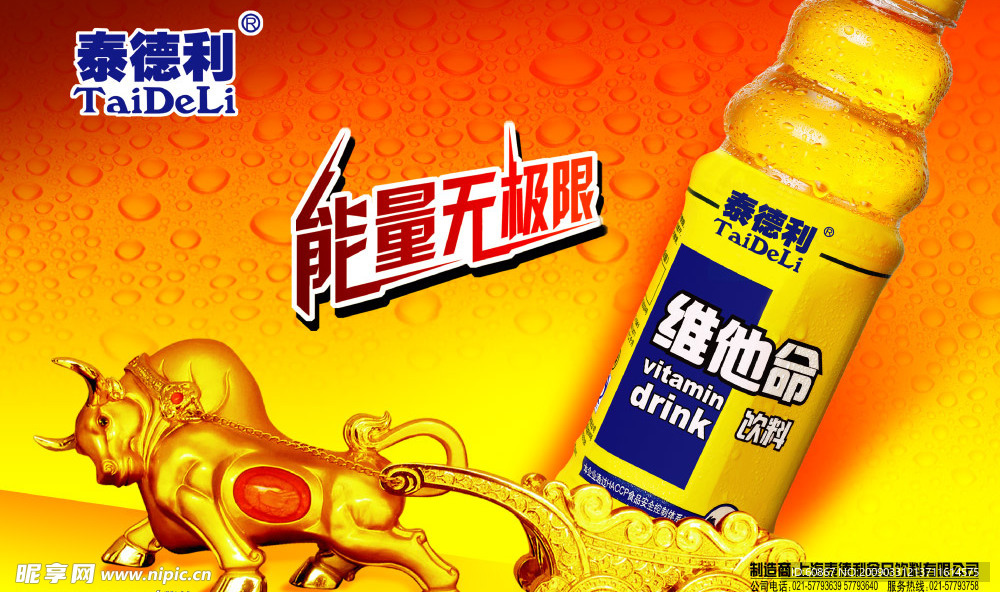 饮料海报（此图请勿转载到其它网站）