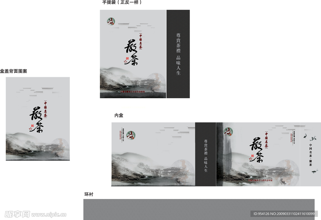 徽茶礼盒包装和手提袋