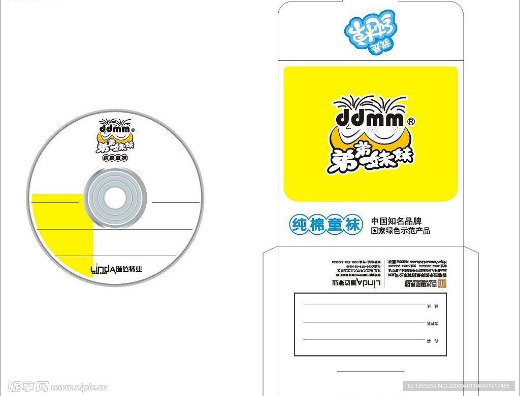 弟弟妹妹袜子CD VCD DVC光盘封面设计
