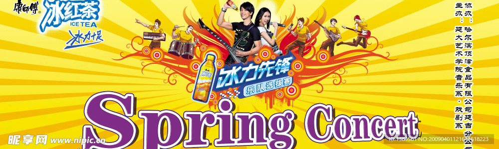 康师傅冰红茶晚会背景