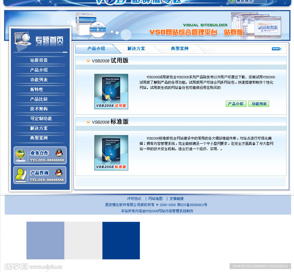 VSB软件专题页面模板