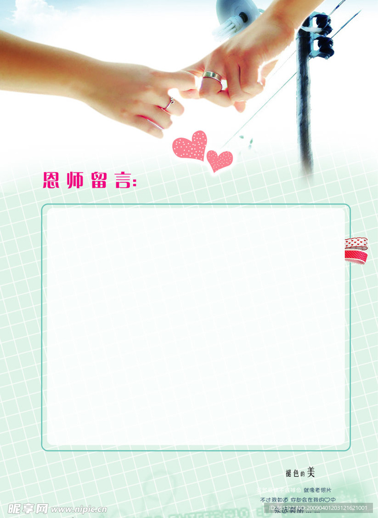 牵手同学录内页模板