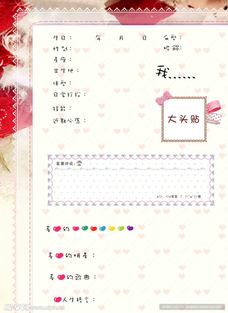 牵手同学录内页模板