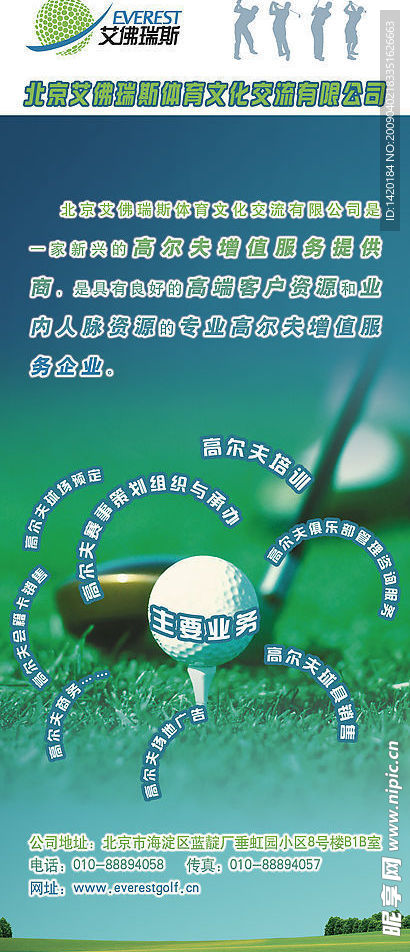 高尔夫海报