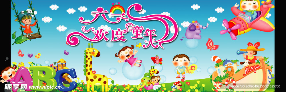 六一国际儿童节
