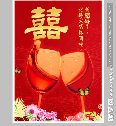 婚礼请柬