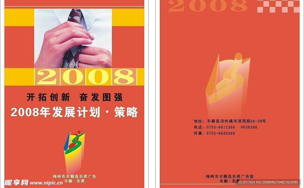 商业画册封面