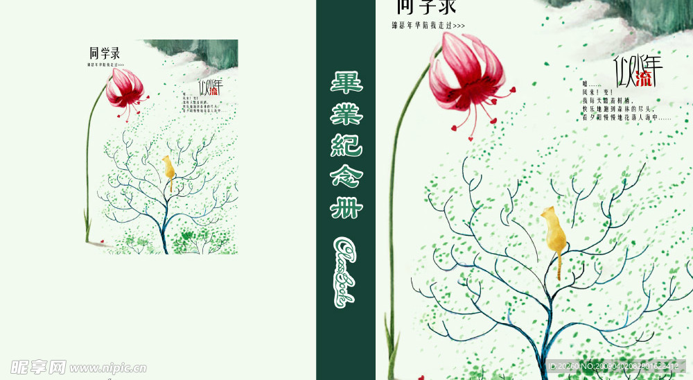同学录