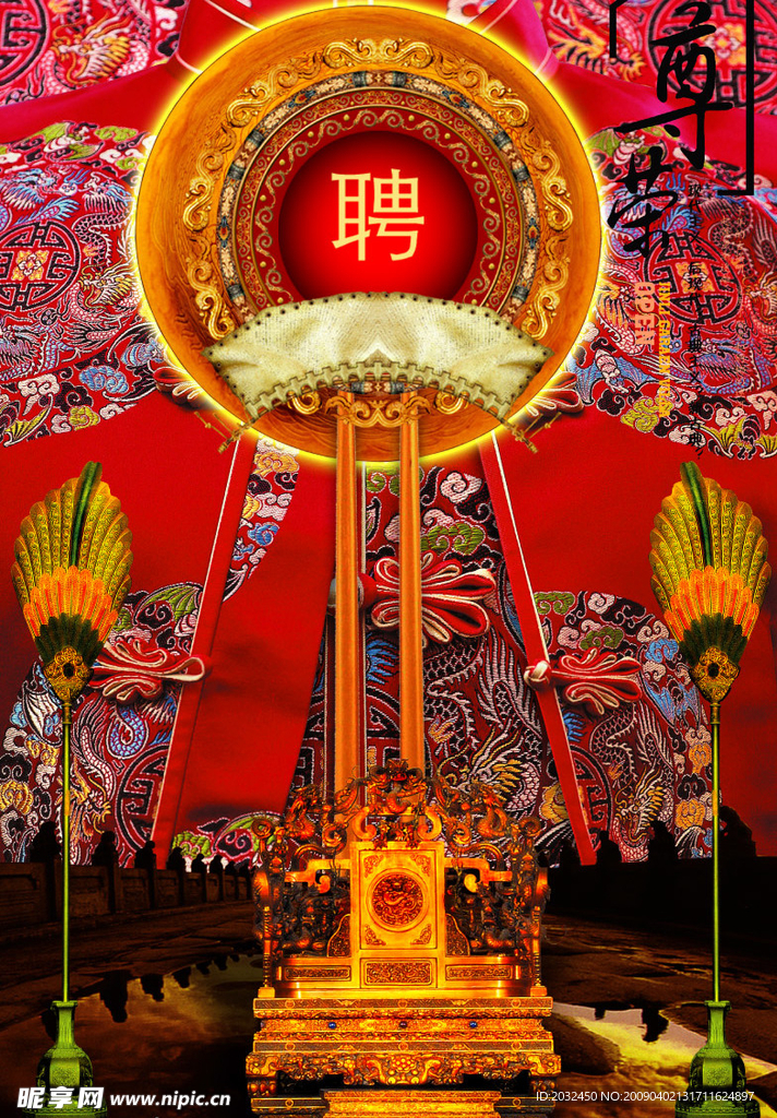 中国风系列之皇座篇