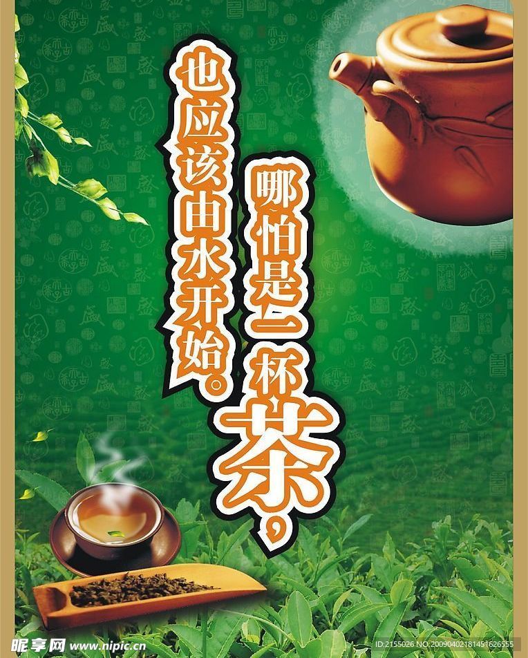 茶海报