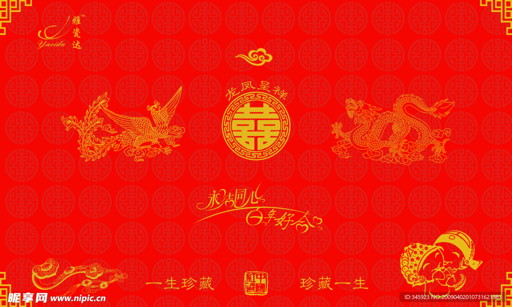 雅瓷达中国红瓷龙凤呈祥婚庆礼品包装盒