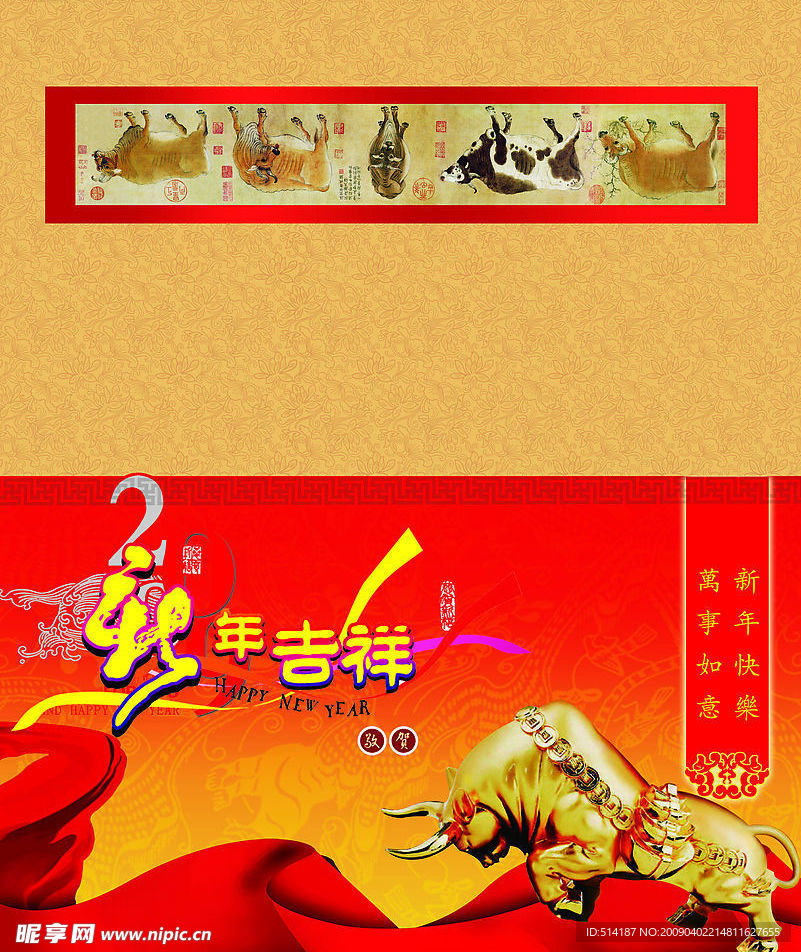 新年吉祥折页