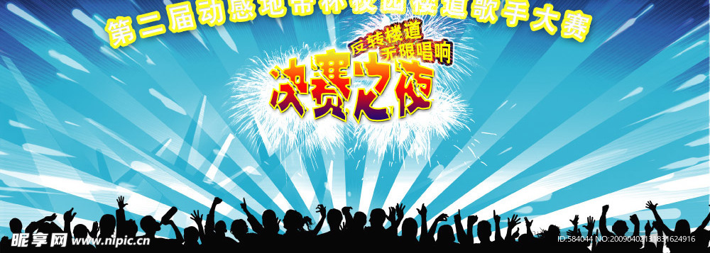 校园楼道歌手大赛舞台背景