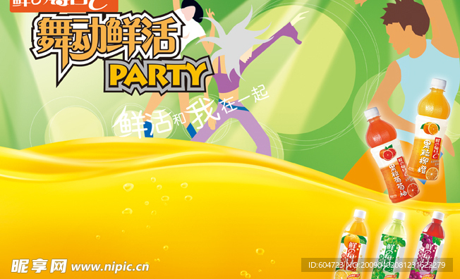每日C饮料海报