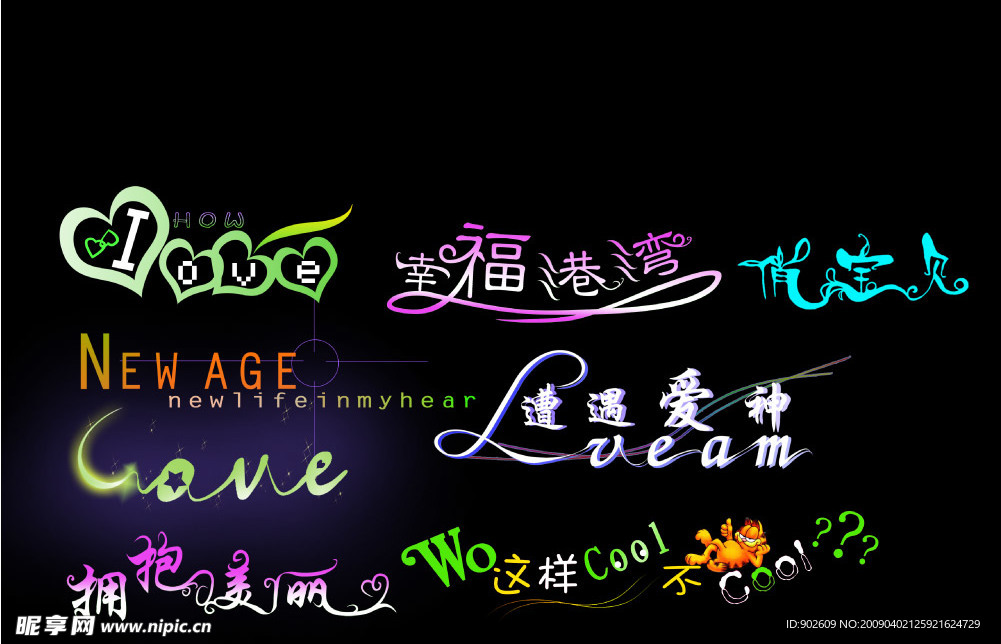 非常漂亮的PS艺术字设计图片
