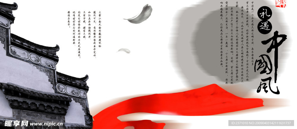 中国风古典