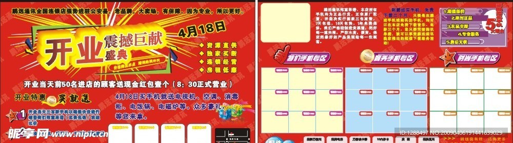 手机店开业宣传单