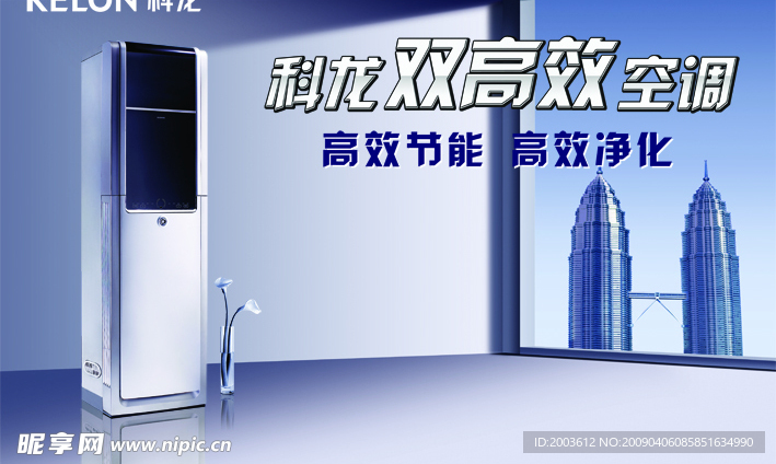 科龙空调海报