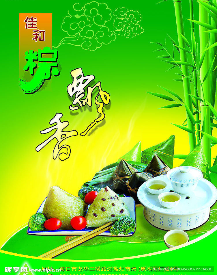 端午节素材