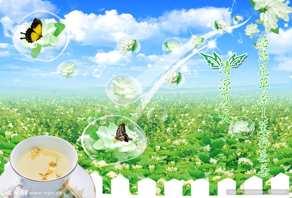 悠悠花草茶茉莉花茶