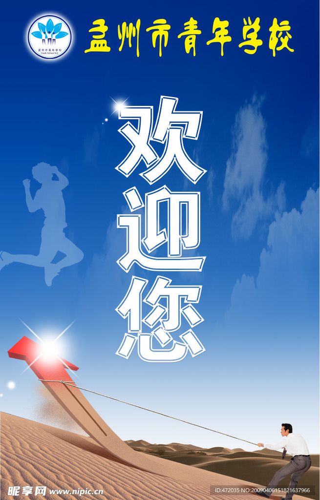 欢迎展板