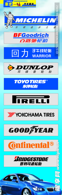 十个轮胎标志