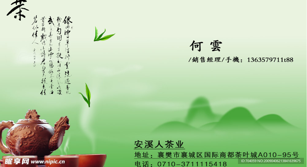 茶叶名片