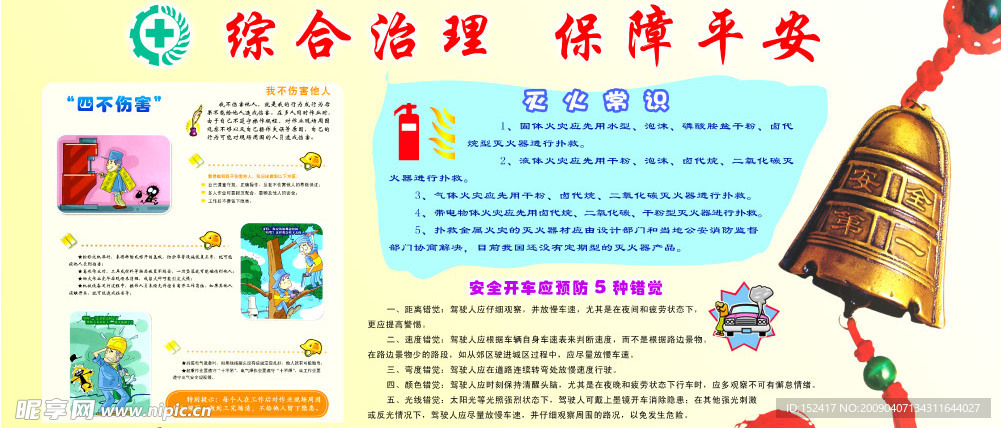安全月展板