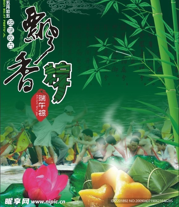 端午节 粽子 赛龙船