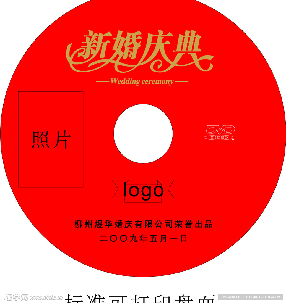 新婚庆典光盘碟面