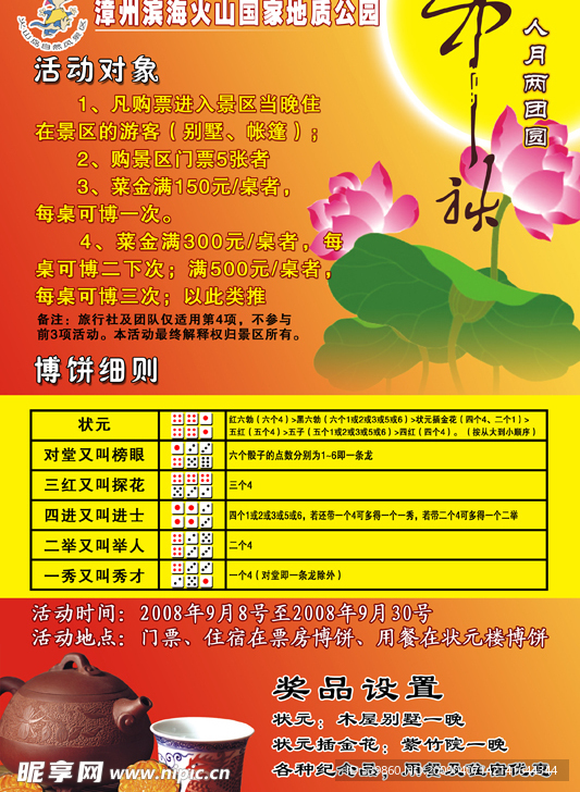 中秋节促销宣传单