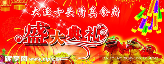 开业典礼背景板