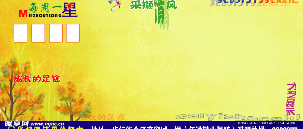 学校展板图片
