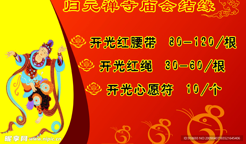 古典饰品价格牌
