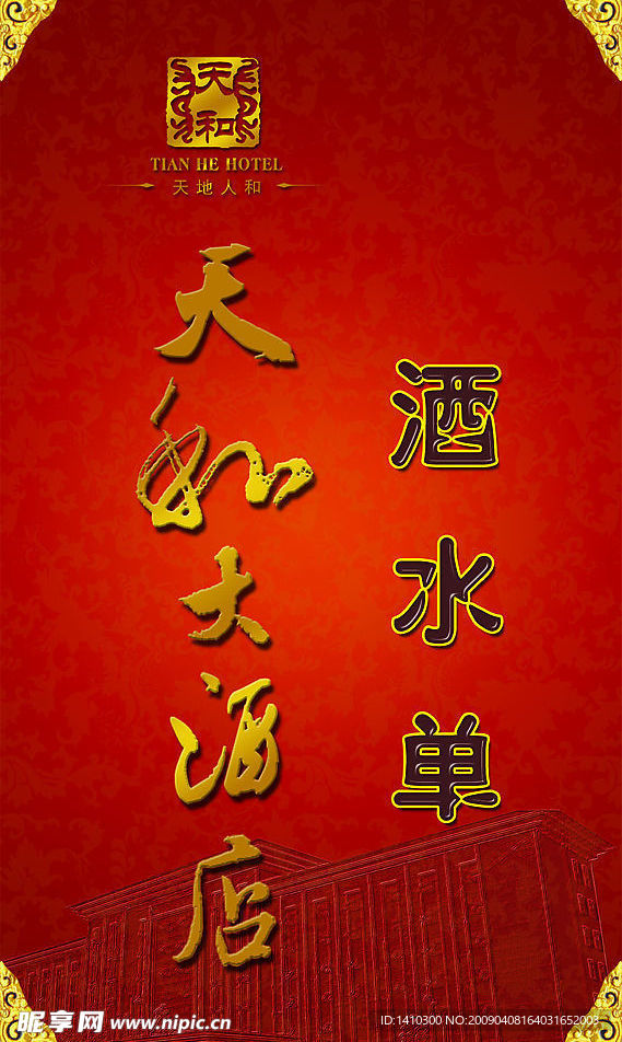 酒水单封面